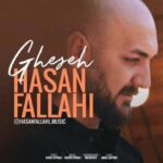 Hasan Fallahi Gheseh Guitar Version